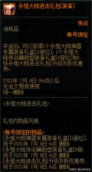 dnf86公益服发布网爆率查询, dnf86公益服发布网爆率高的职业推荐